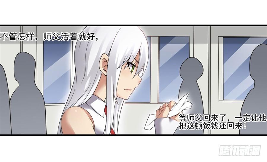 《因为我是开武器店的大叔》第一百二十九话 第27页