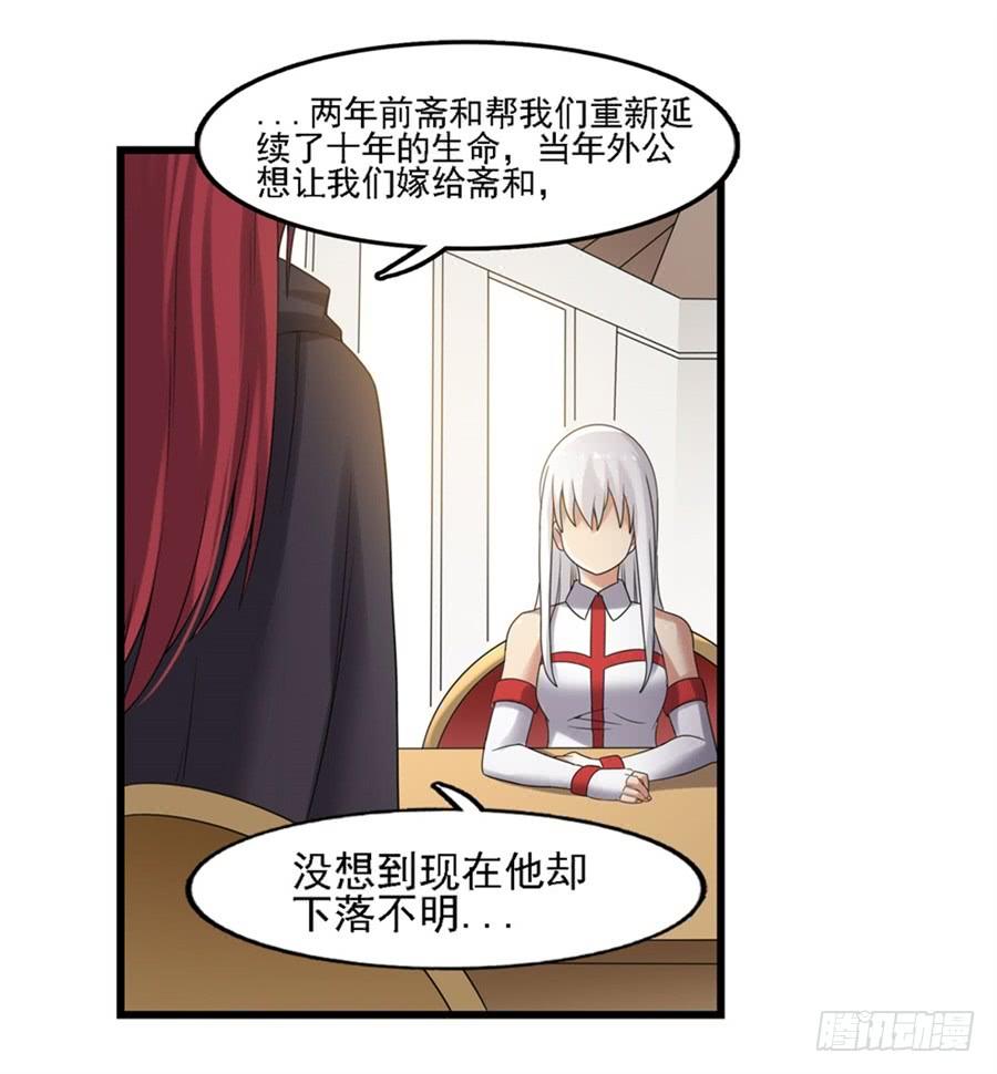 《因为我是开武器店的大叔》第一百二十九话 第16页