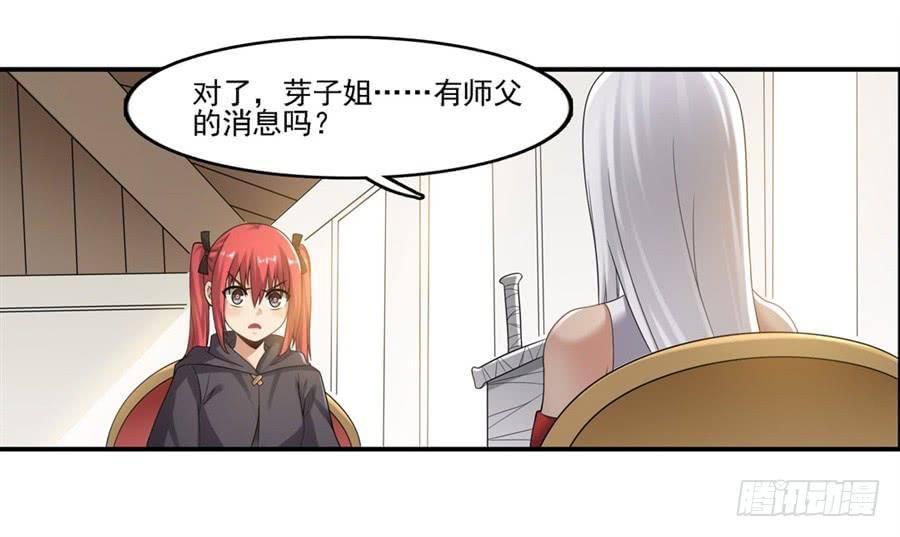《因为我是开武器店的大叔》第一百二十九话 第3页