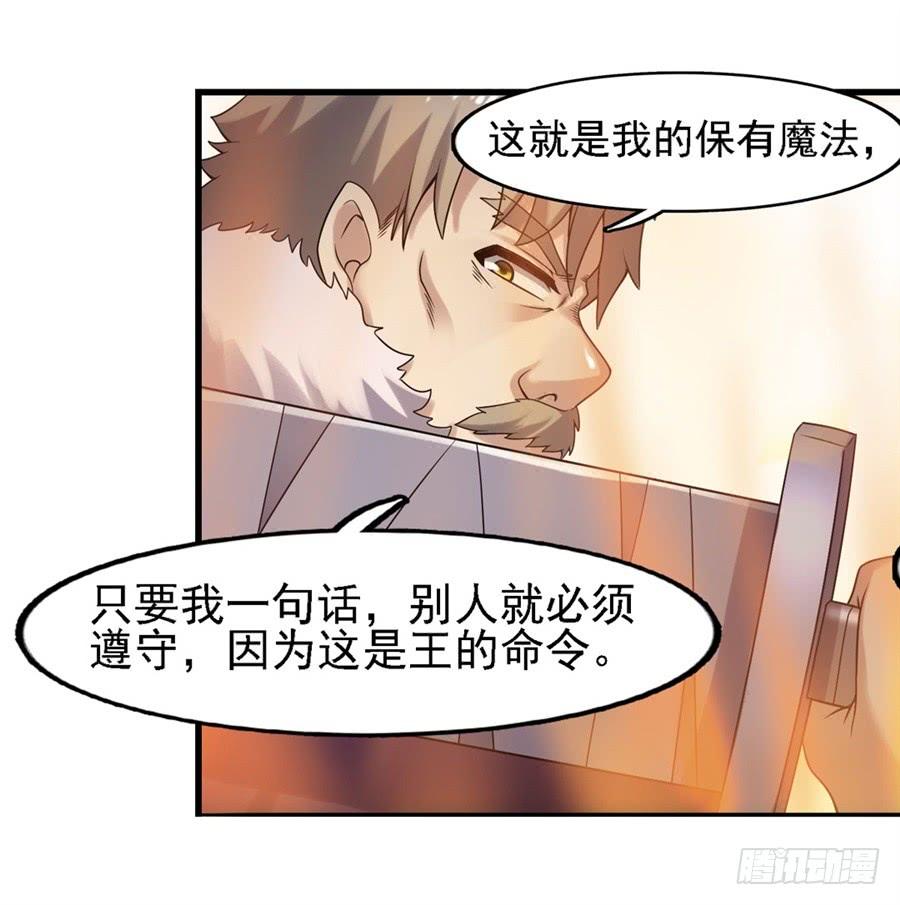 《因为我是开武器店的大叔》第一百三十话 第42页