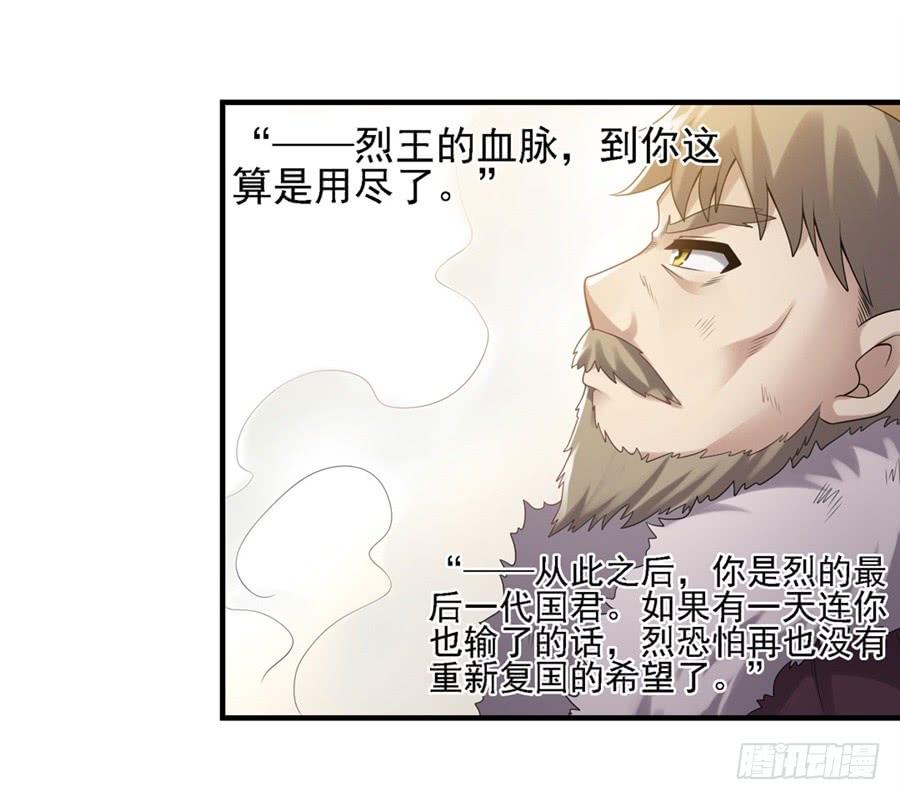 《因为我是开武器店的大叔》第一百三十话 第65页
