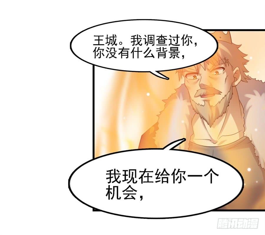《因为我是开武器店的大叔》第一百三十话 第30页