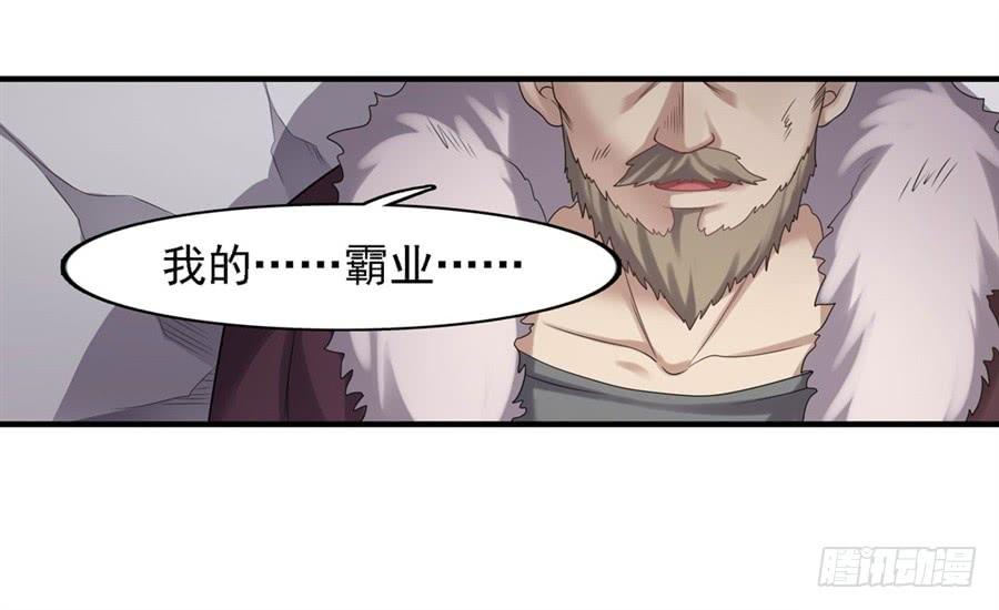 《因为我是开武器店的大叔》第一百三十话 第64页