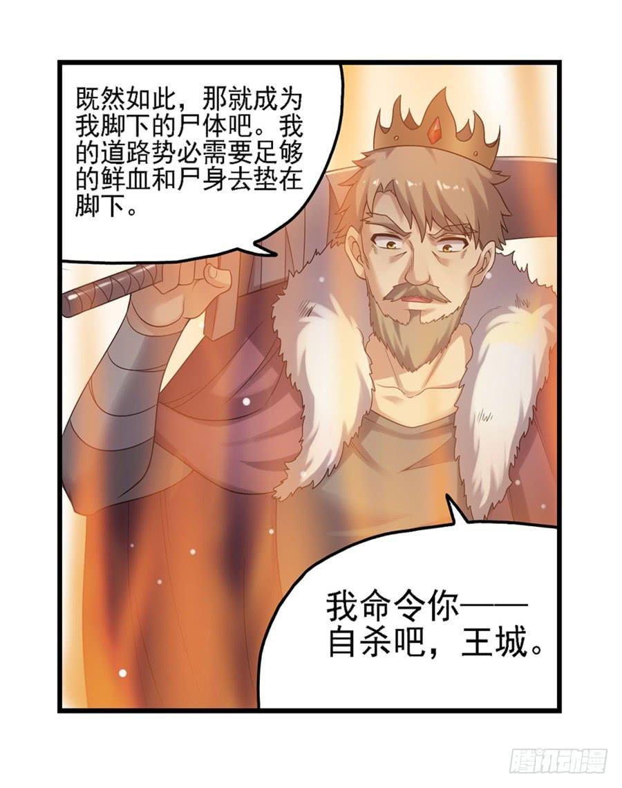 《因为我是开武器店的大叔》第一百三十话 第34页