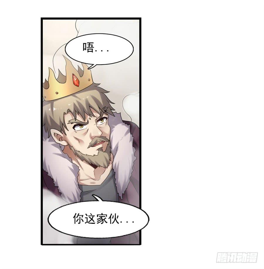 《因为我是开武器店的大叔》第一百三十话 第5页