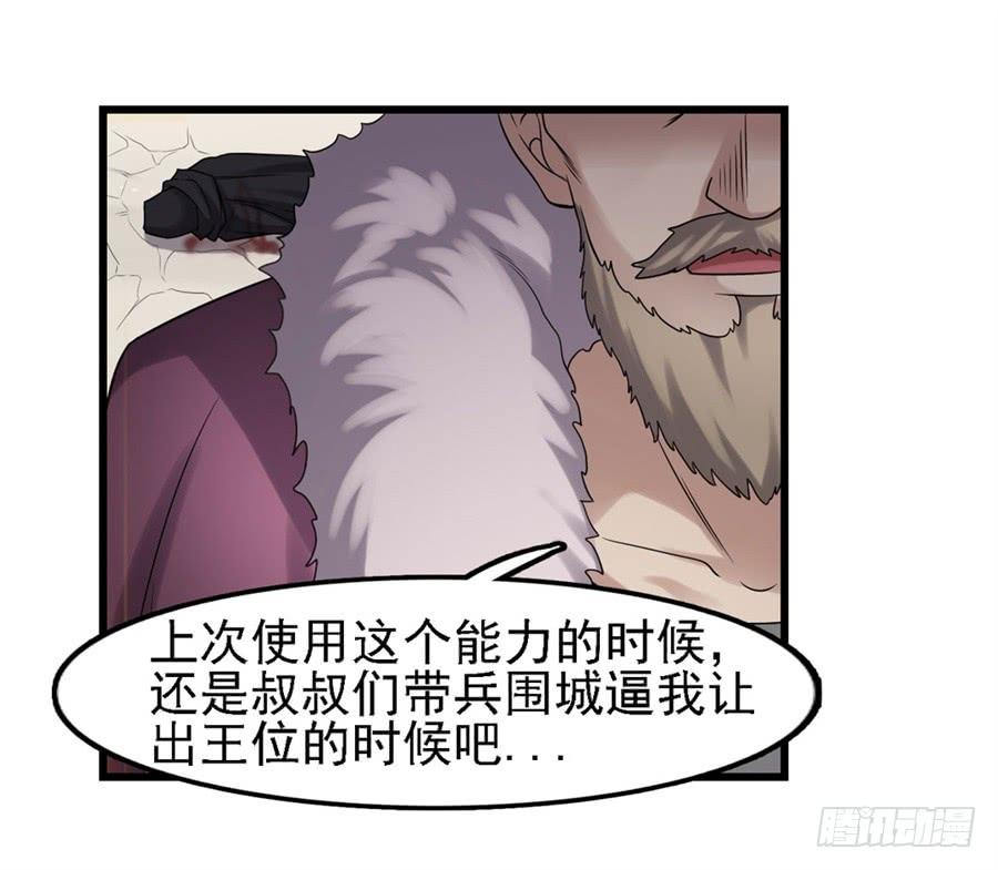 《因为我是开武器店的大叔》第一百三十话 第43页
