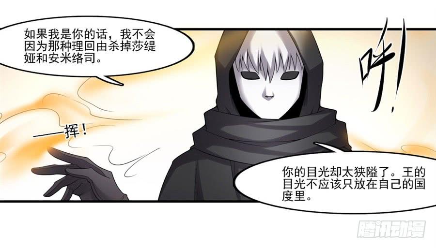 《因为我是开武器店的大叔》第一百三十话 第53页