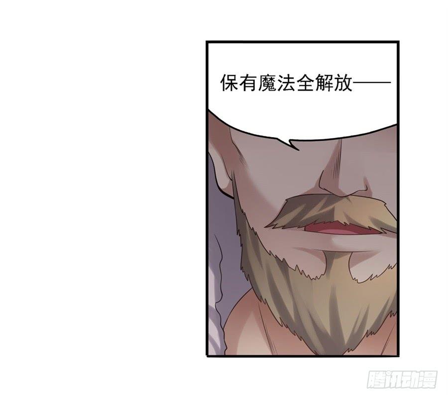 《因为我是开武器店的大叔》第一百三十话 第26页