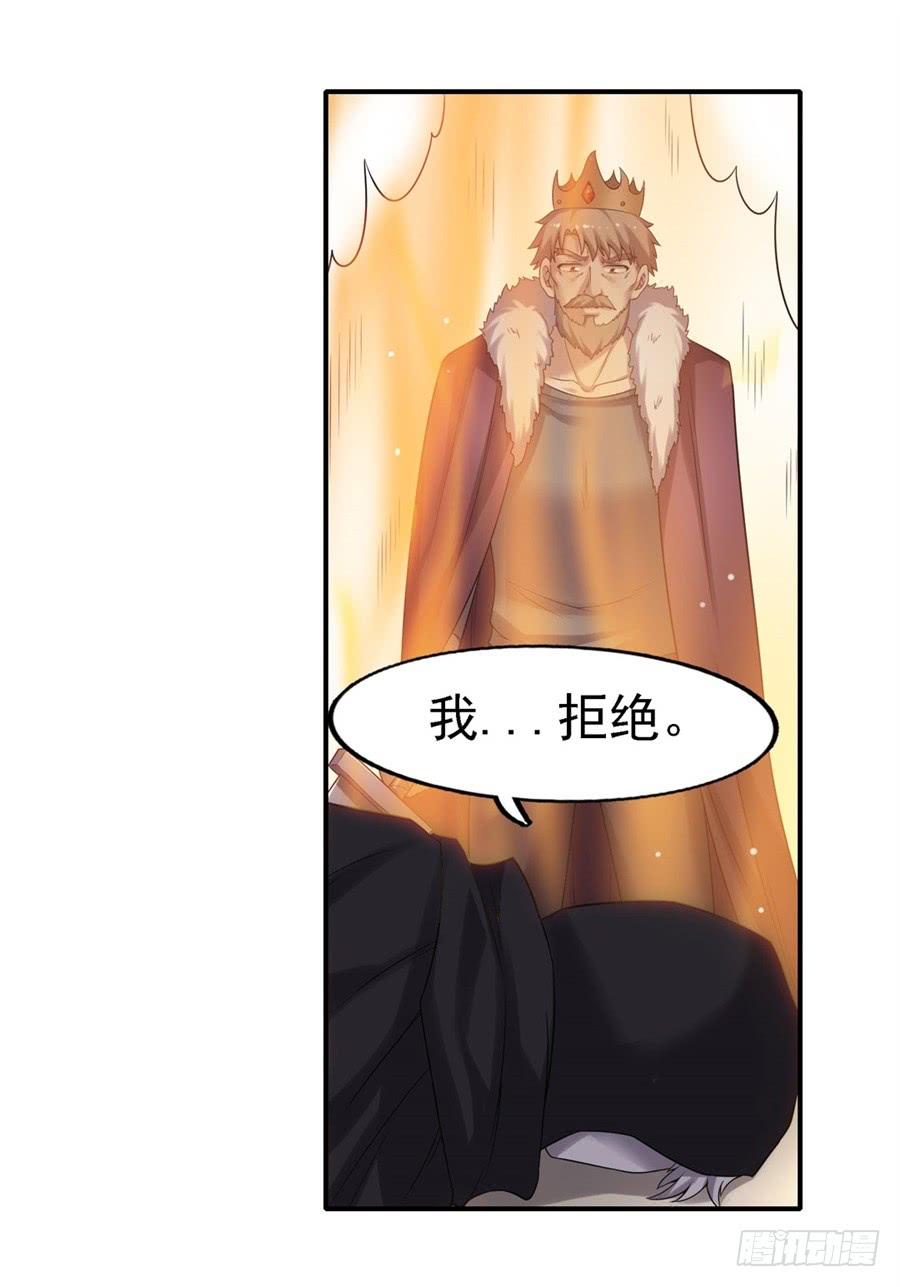 《因为我是开武器店的大叔》第一百三十话 第32页