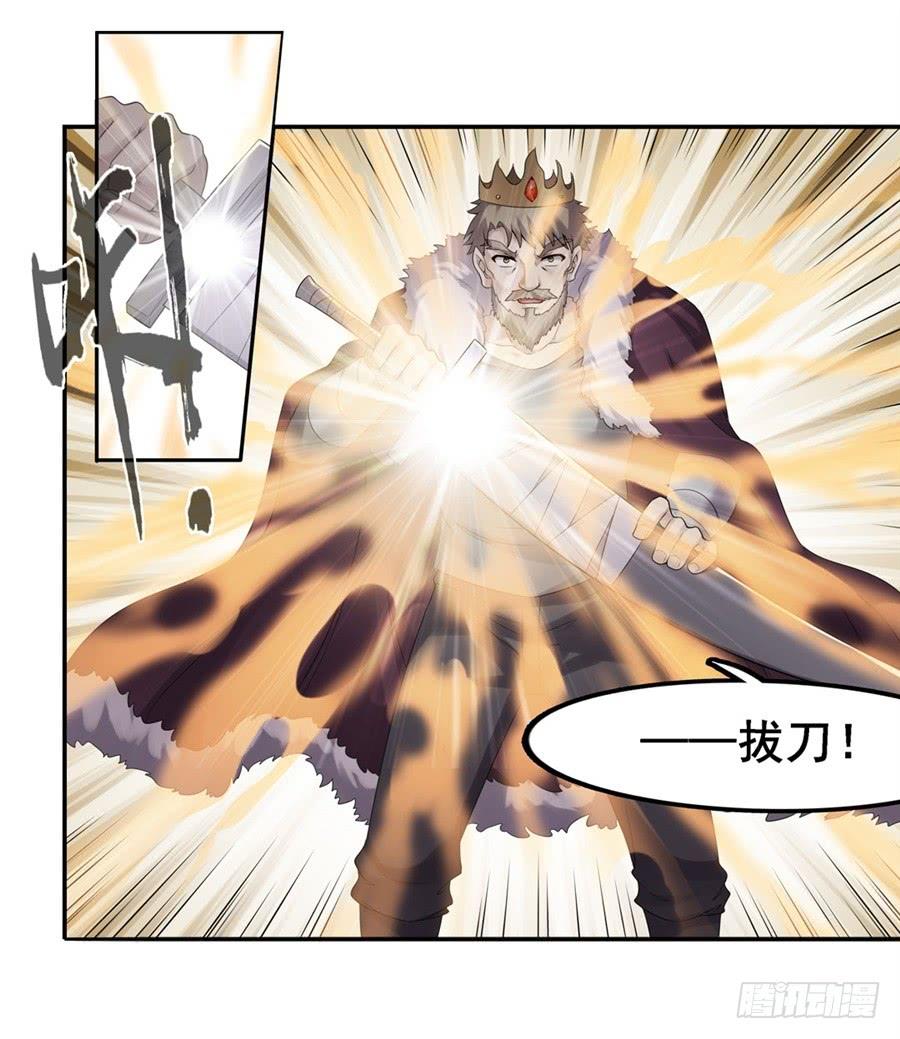 《因为我是开武器店的大叔》第一百三十话 第69页