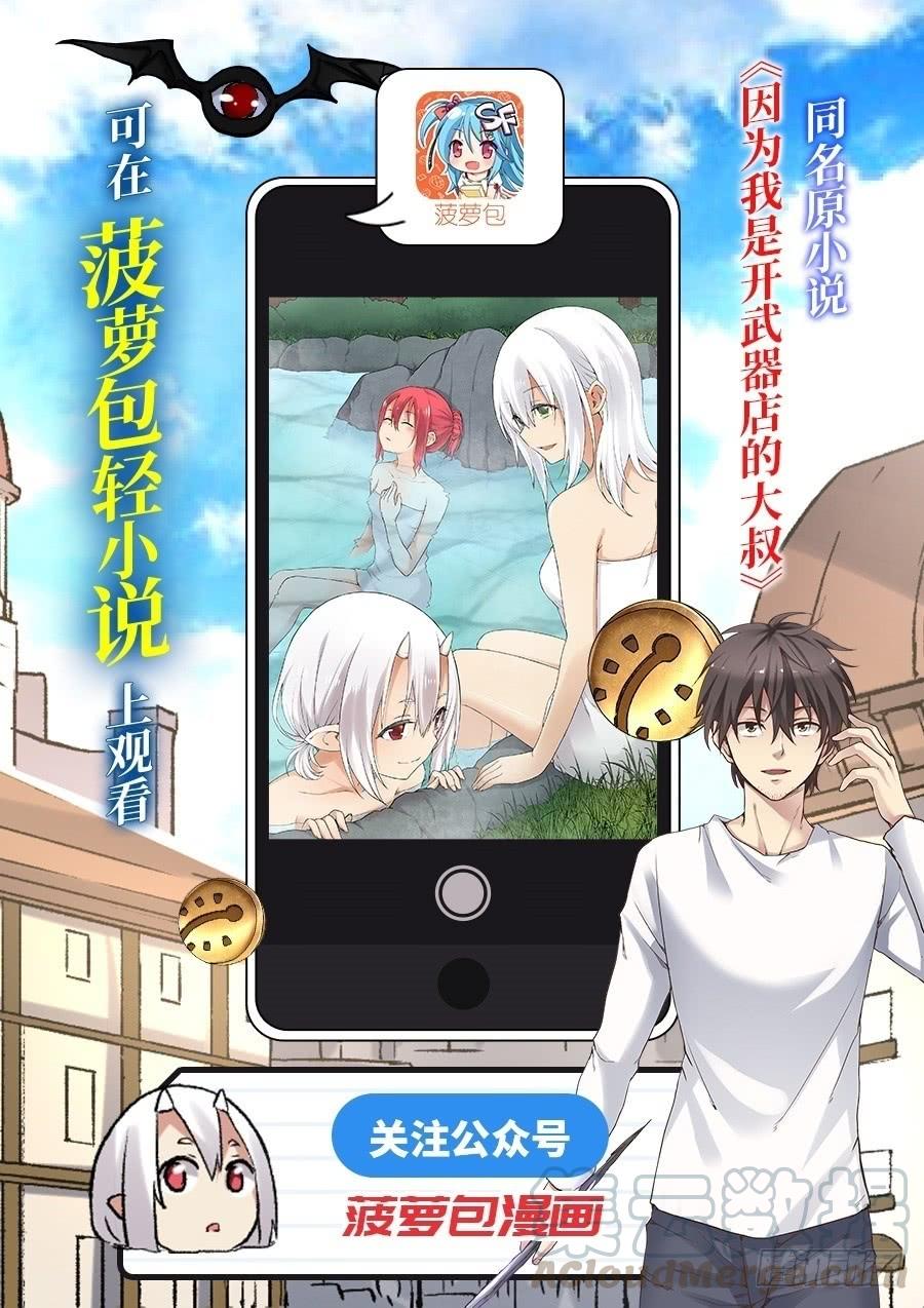 《因为我是开武器店的大叔》第一百三十话 第1页