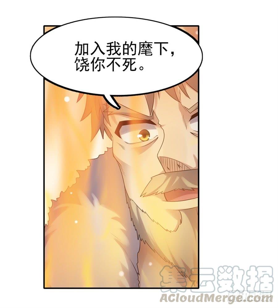 《因为我是开武器店的大叔》第一百三十话 第31页