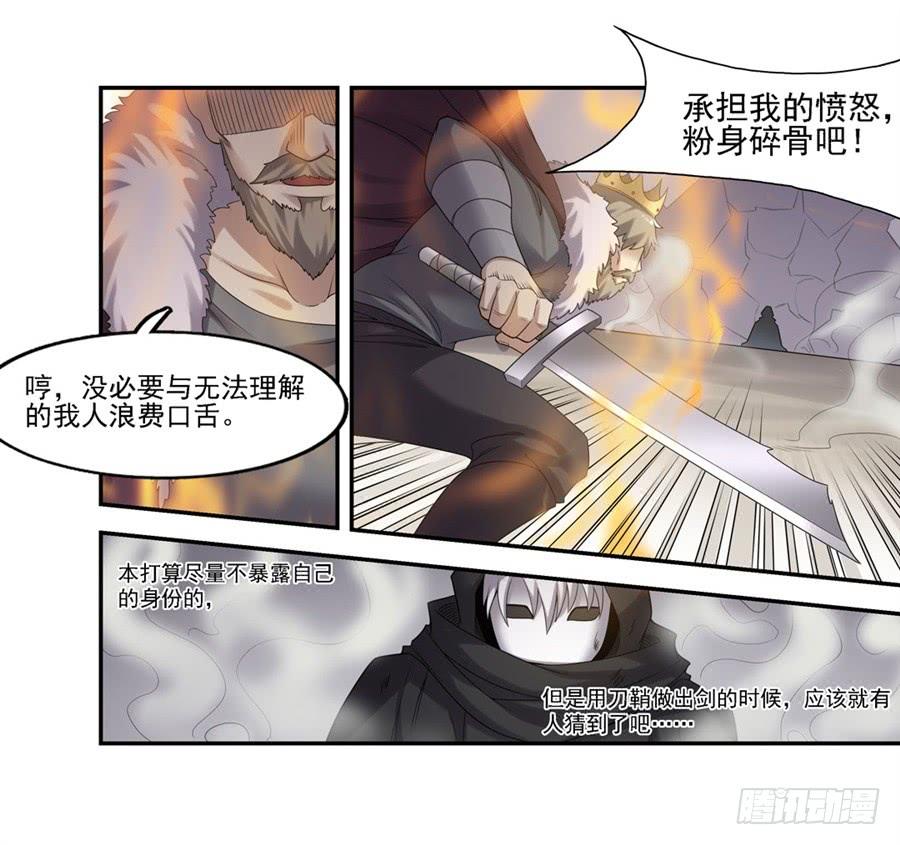 《因为我是开武器店的大叔》第一百三十一话 第50页