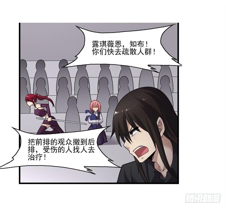 《因为我是开武器店的大叔》第一百三十一话 第15页