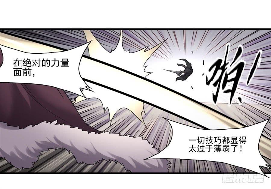 《因为我是开武器店的大叔》第一百三十一话 第43页