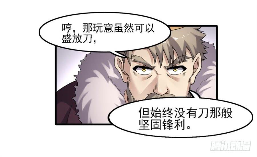 《因为我是开武器店的大叔》第一百三十一话 第34页