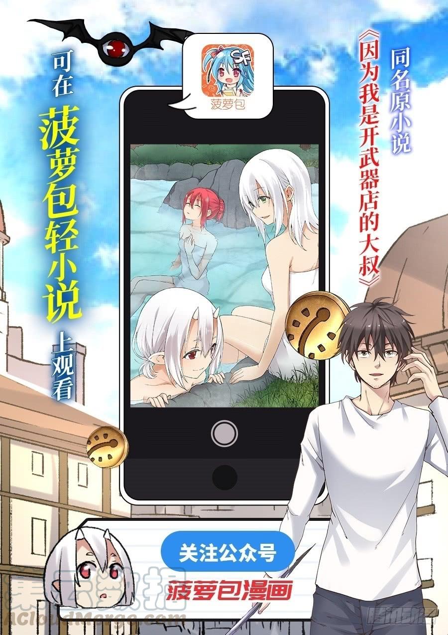 《因为我是开武器店的大叔》第一百三十一话 第1页
