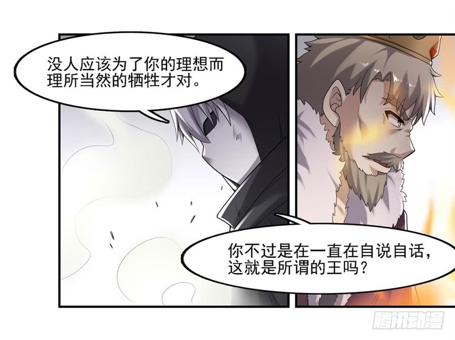 《因为我是开武器店的大叔》第一百三十一话 第49页