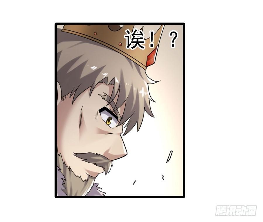 《因为我是开武器店的大叔》第一百三十一话 第56页
