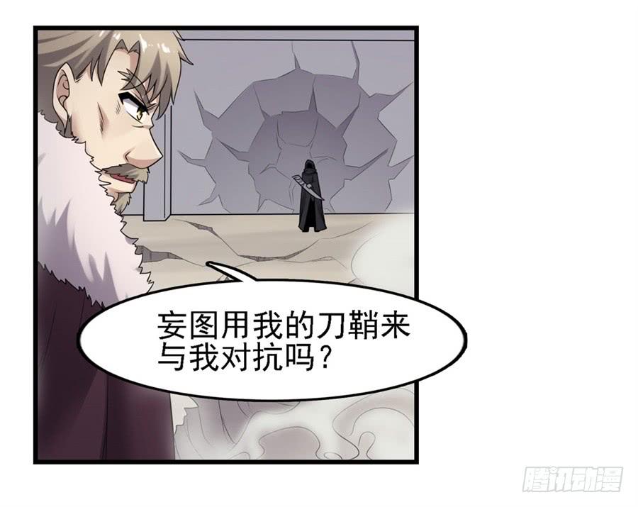《因为我是开武器店的大叔》第一百三十一话 第33页