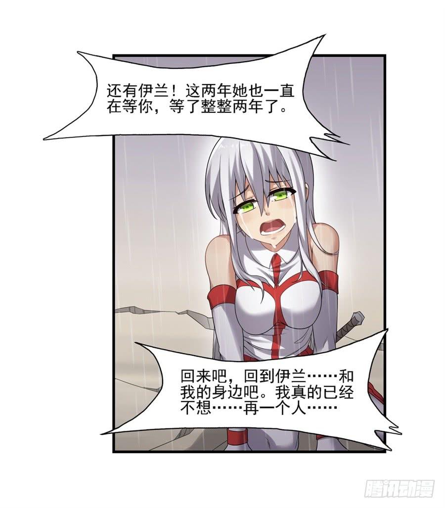 《因为我是开武器店的大叔》第一百三十二话 第58页