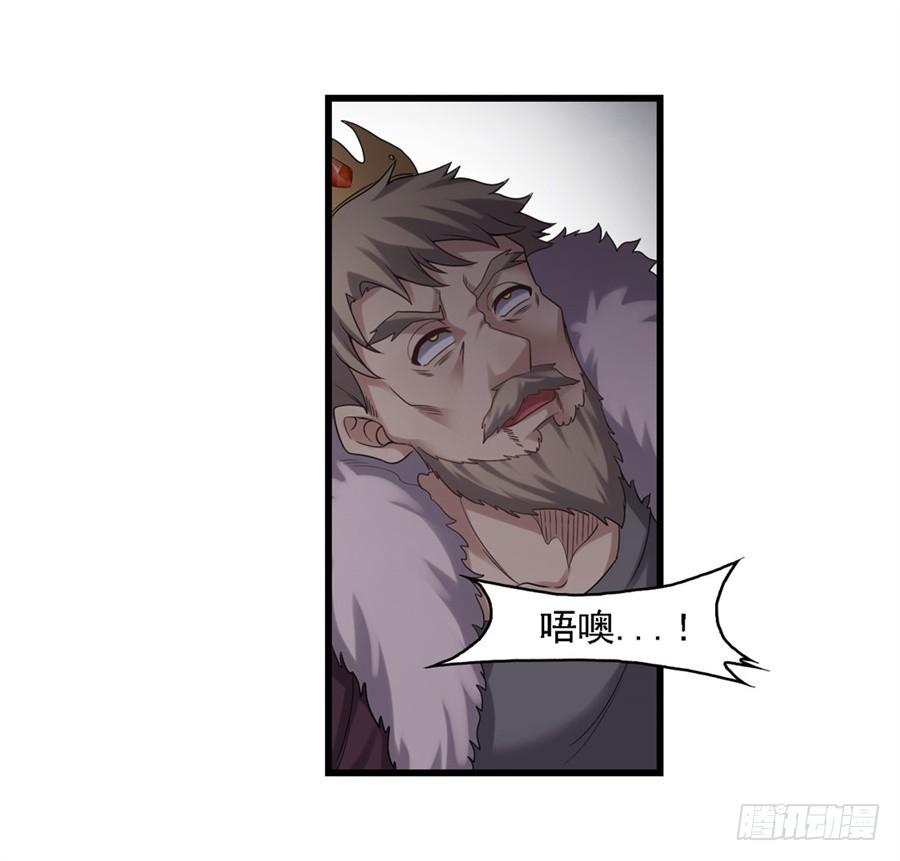 《因为我是开武器店的大叔》第一百三十二话 第32页