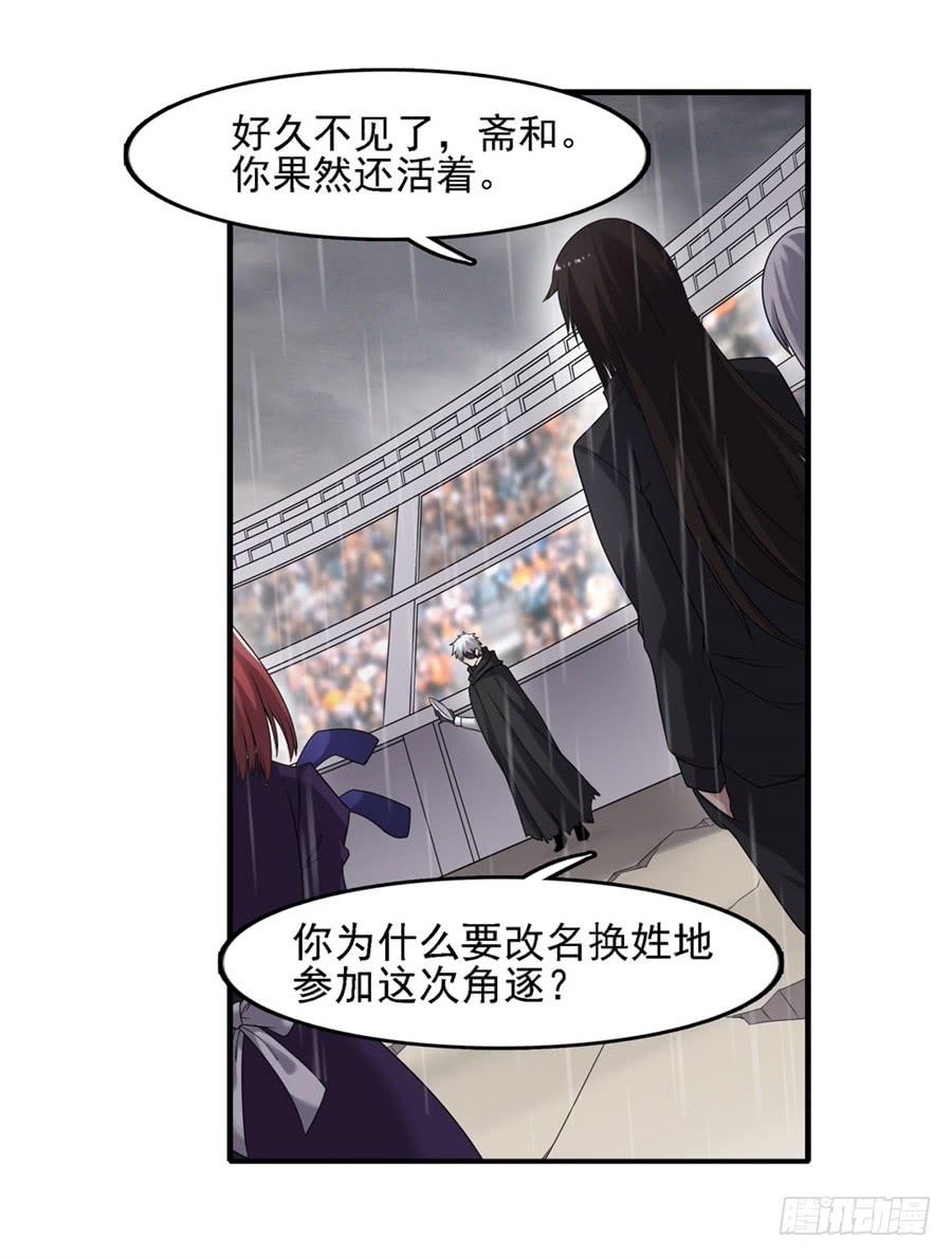 《因为我是开武器店的大叔》第一百三十二话 第44页
