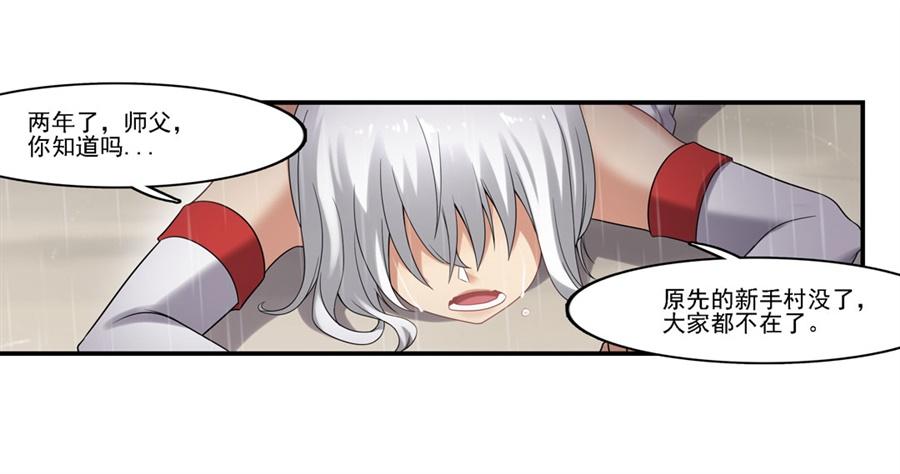 《因为我是开武器店的大叔》第一百三十二话 第56页