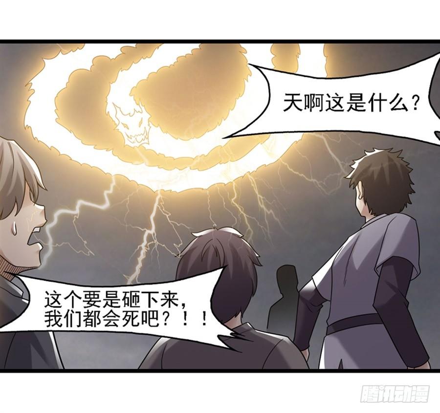 《因为我是开武器店的大叔》第一百三十二话 第14页