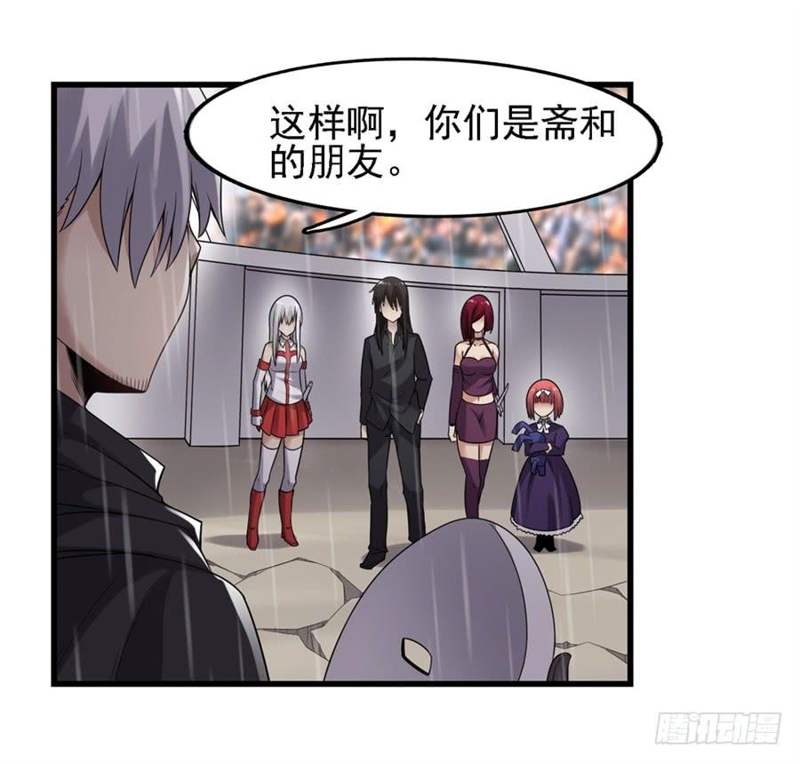 《因为我是开武器店的大叔》第一百三十二话 第46页