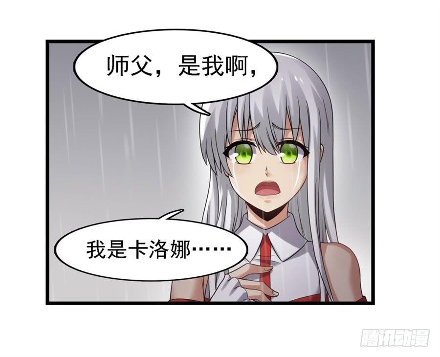 《因为我是开武器店的大叔》第一百三十二话 第43页