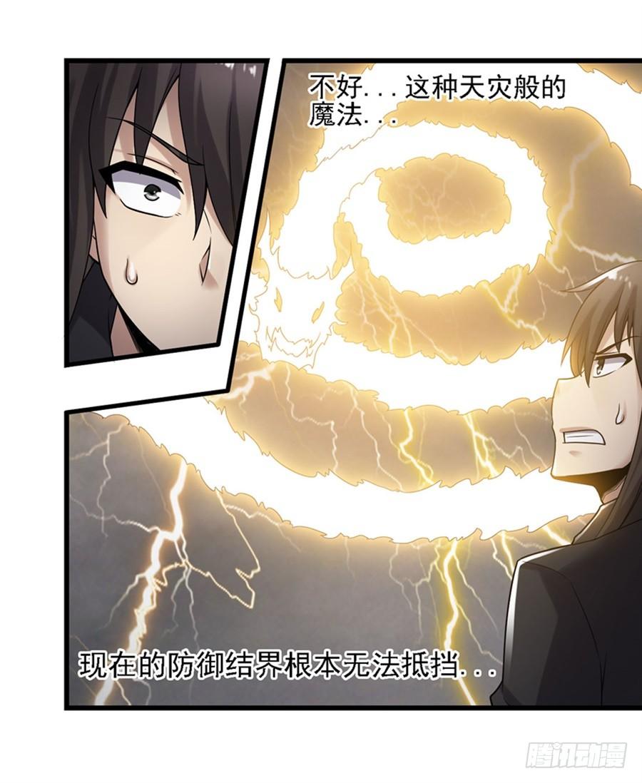 《因为我是开武器店的大叔》第一百三十二话 第15页