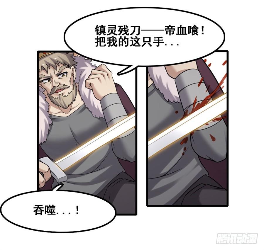 《因为我是开武器店的大叔》第一百三十二话 第4页