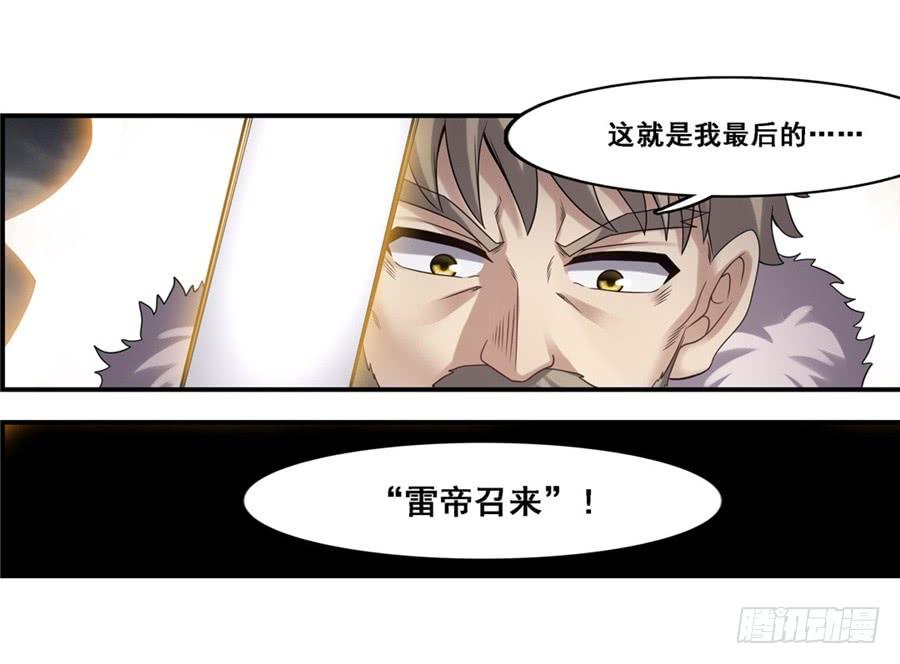 《因为我是开武器店的大叔》第一百三十二话 第9页