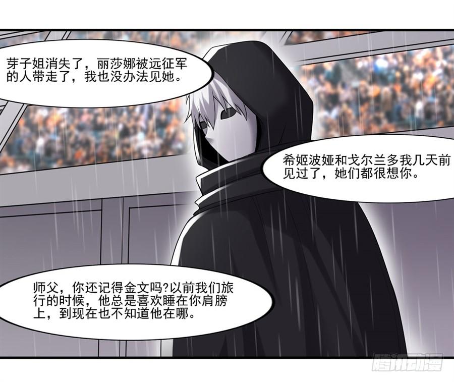 《因为我是开武器店的大叔》第一百三十二话 第57页