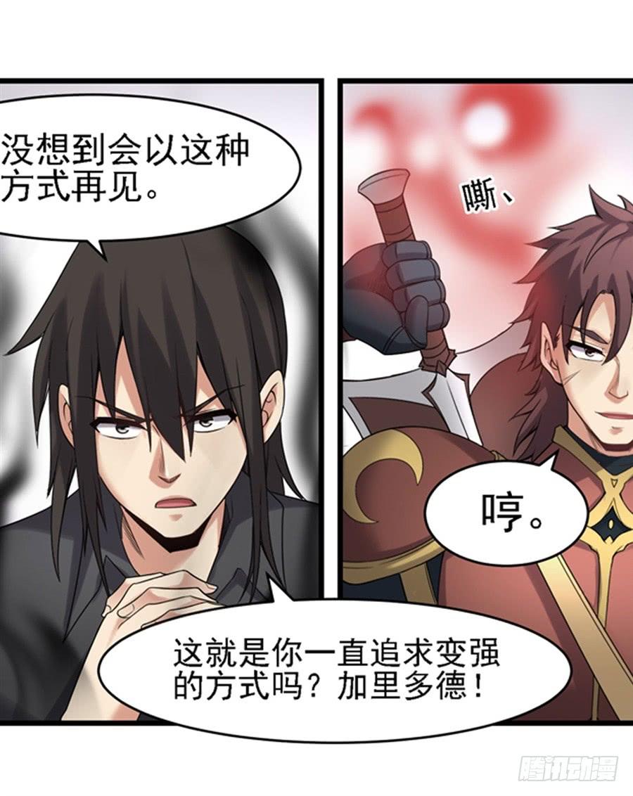 《因为我是开武器店的大叔》第一百三十三话 第53页