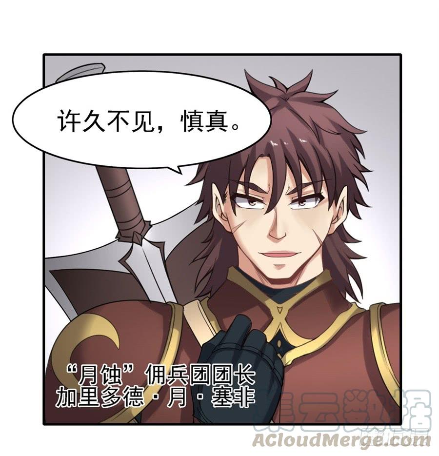 《因为我是开武器店的大叔》第一百三十三话 第51页