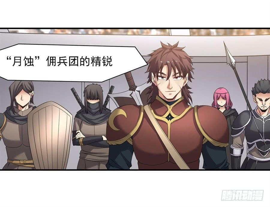 《因为我是开武器店的大叔》第一百三十三话 第49页