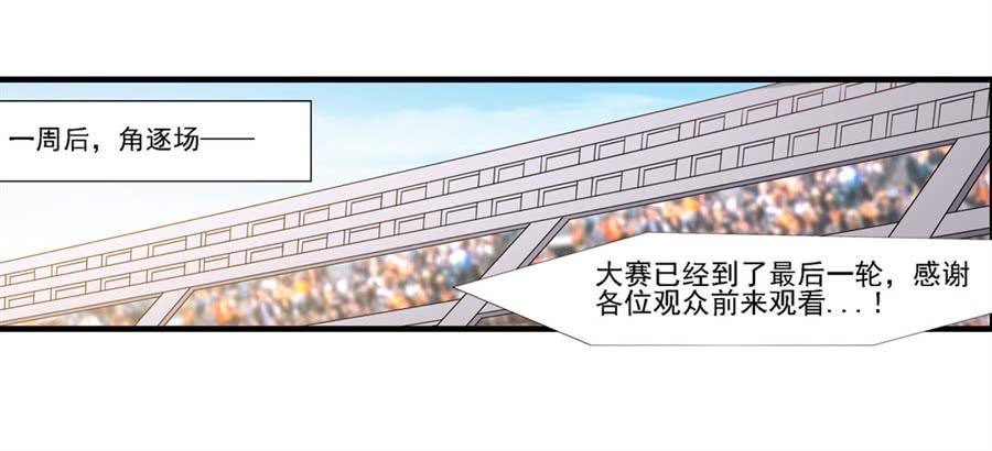《因为我是开武器店的大叔》第一百三十三话 第47页