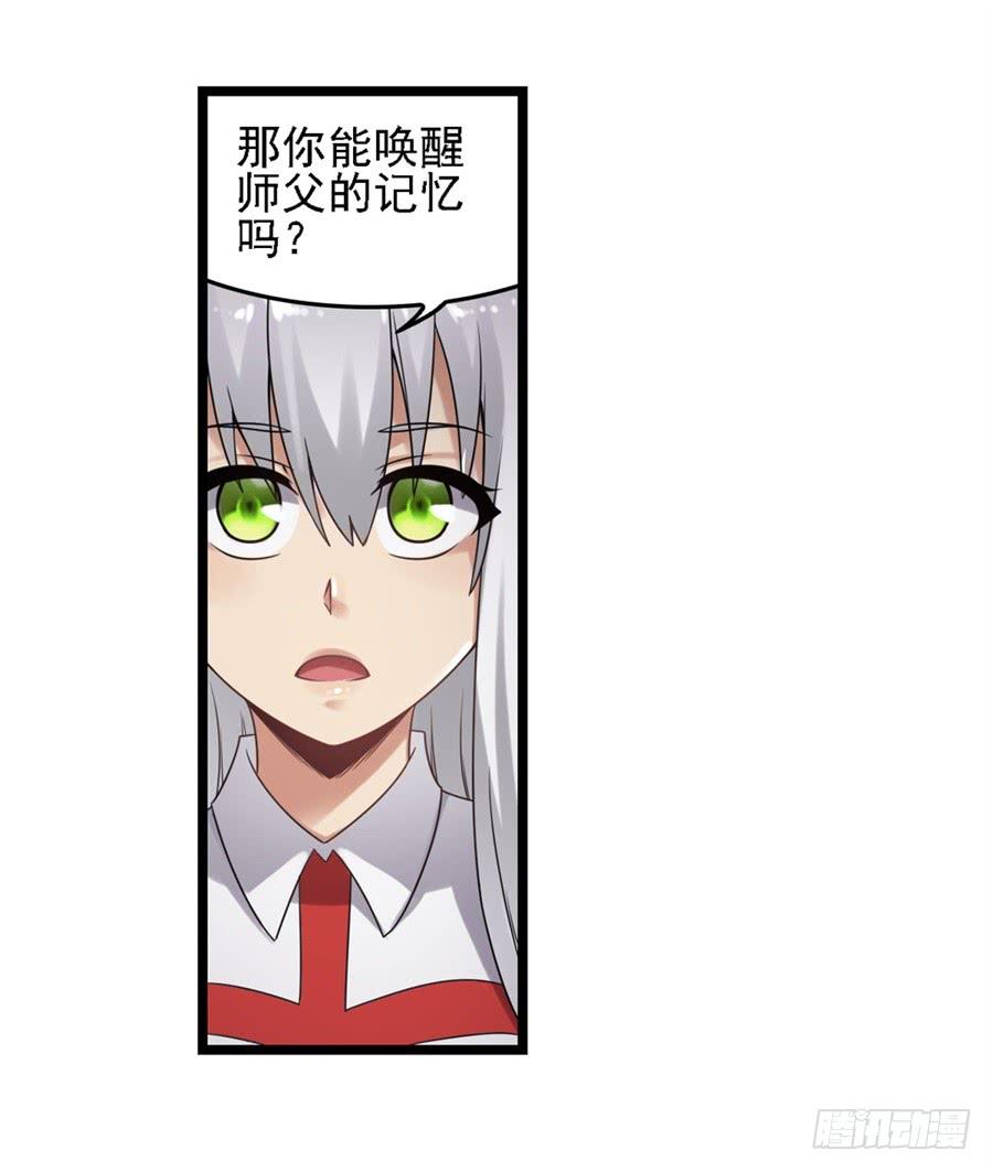 《因为我是开武器店的大叔》第一百三十三话 第40页