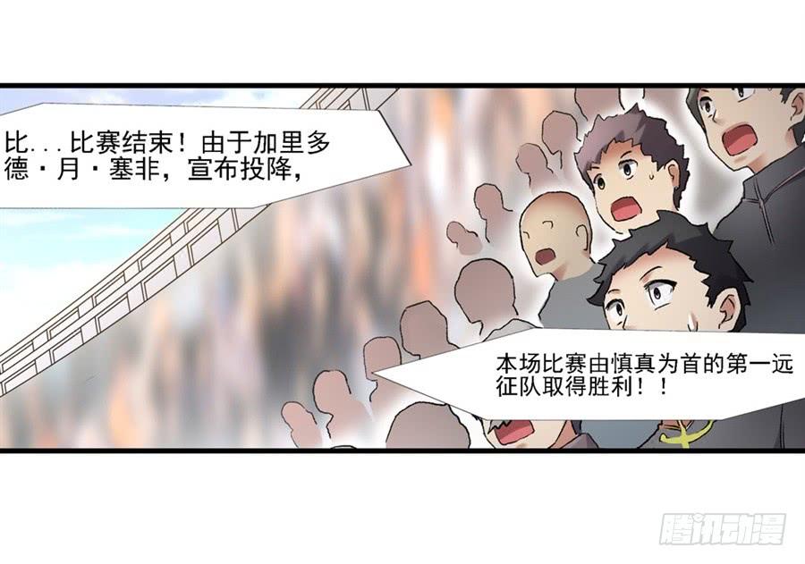 《因为我是开武器店的大叔》第一百三十三话 第68页