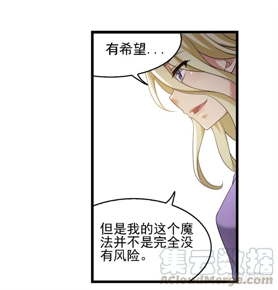 《因为我是开武器店的大叔》第一百三十三话 第41页