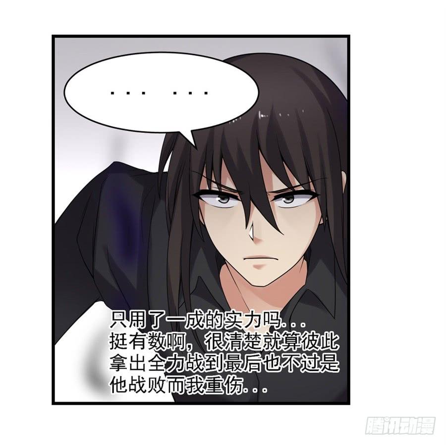 《因为我是开武器店的大叔》第一百三十三话 第67页