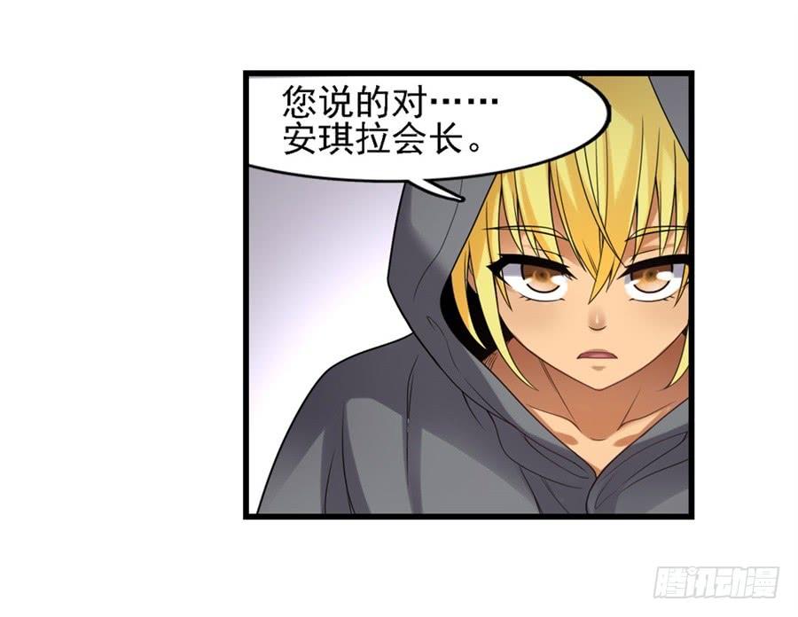 《因为我是开武器店的大叔》第一百三十三话 第10页