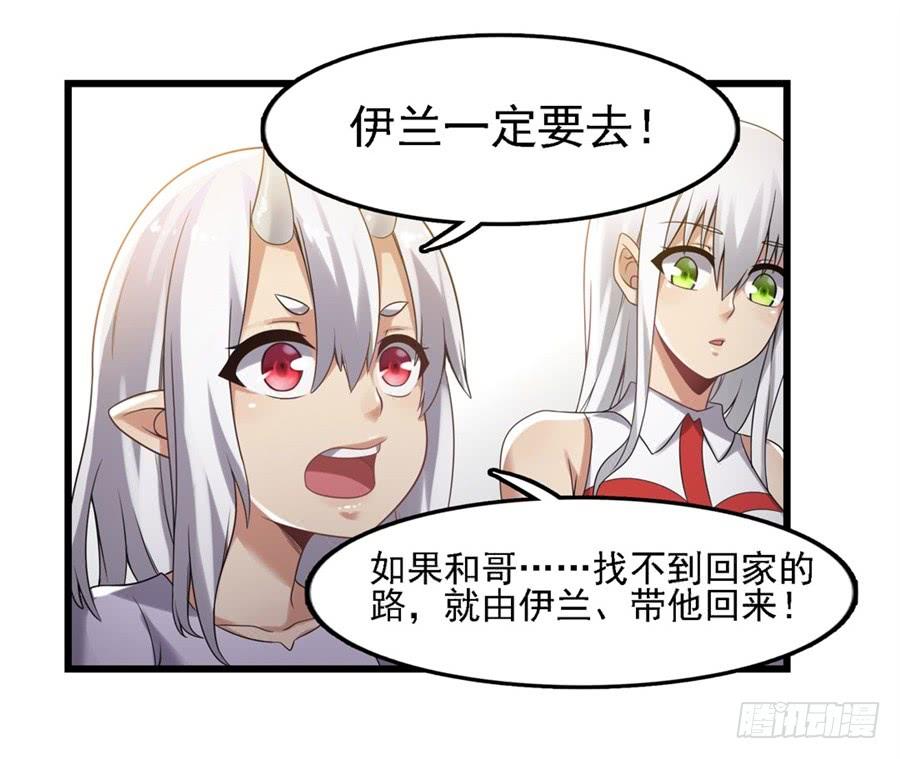《因为我是开武器店的大叔》第一百三十三话 第45页