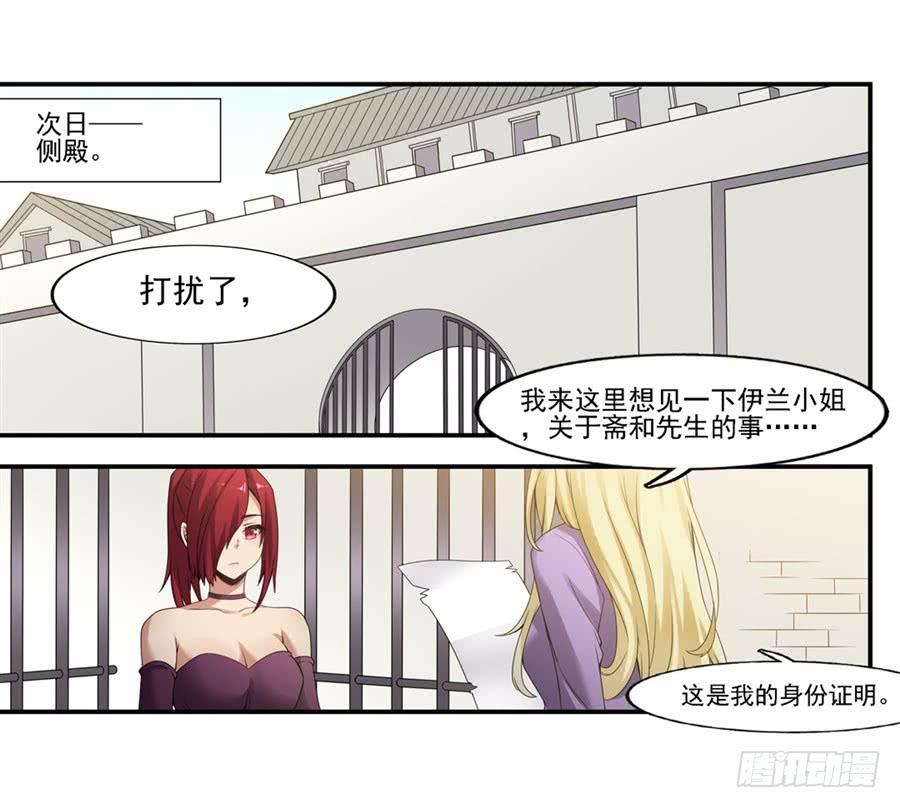 《因为我是开武器店的大叔》第一百三十三话 第27页