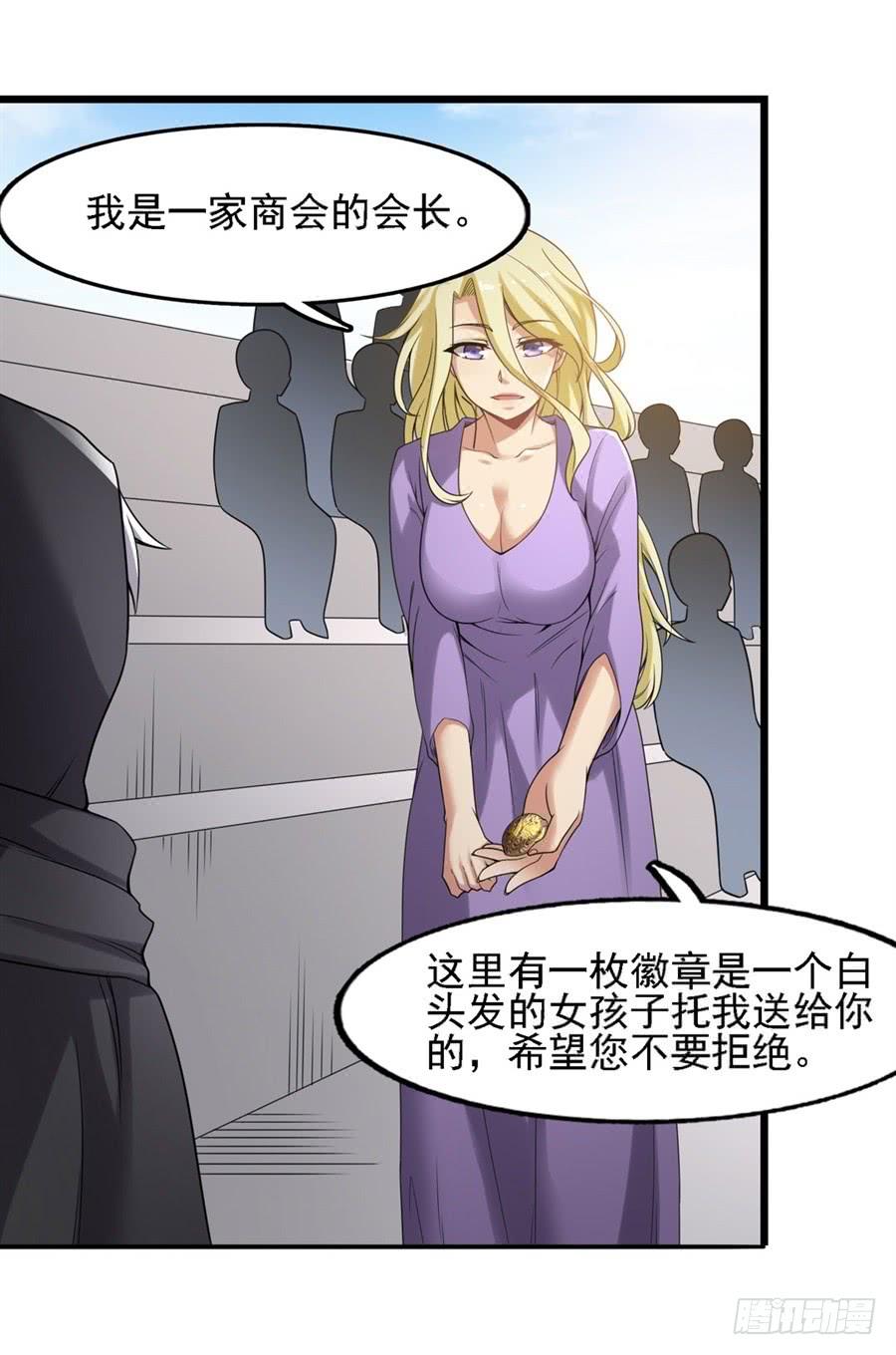 《因为我是开武器店的大叔》第一百三十三话 第72页