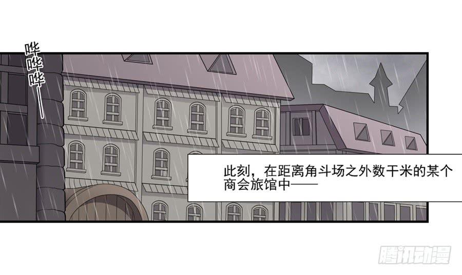 《因为我是开武器店的大叔》第一百三十三话 第3页