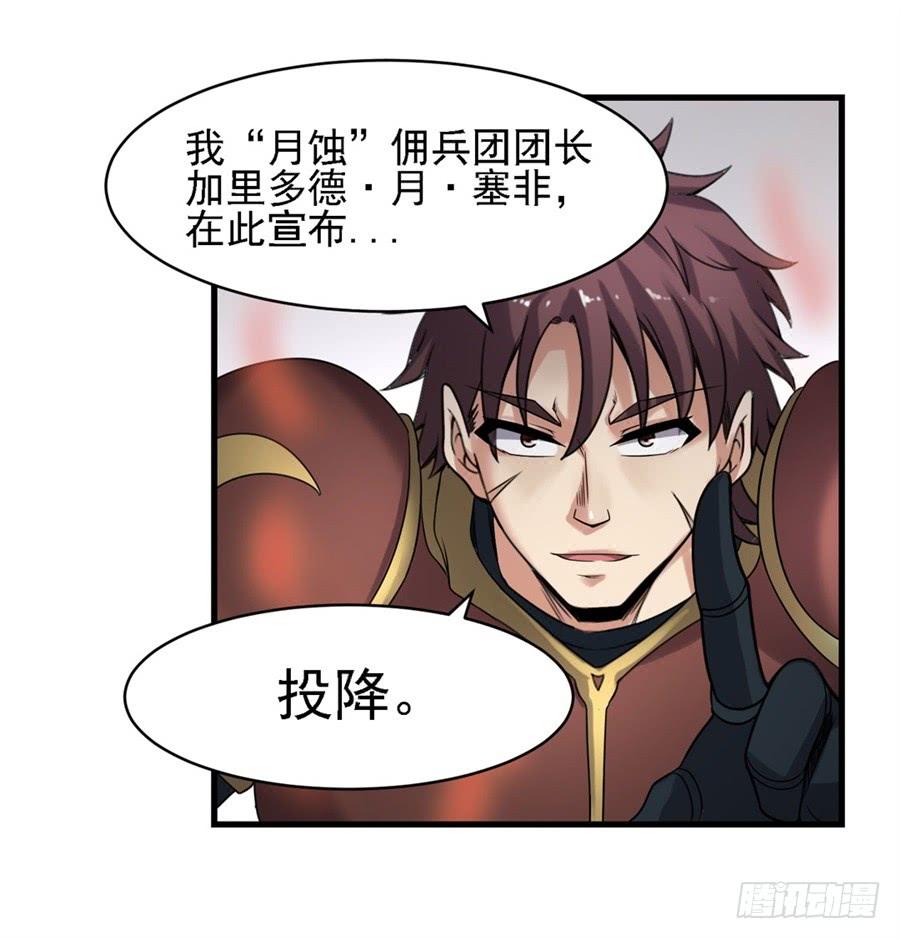 《因为我是开武器店的大叔》第一百三十三话 第66页