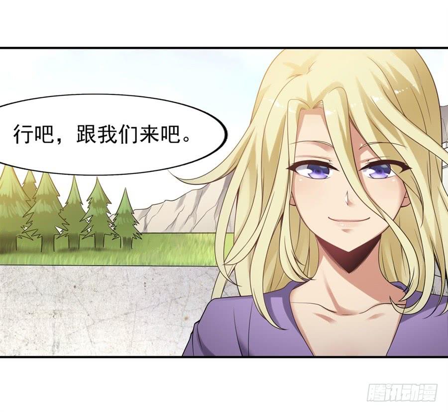 《因为我是开武器店的大叔》第一百三十三话 第30页